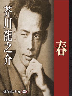 cover image of 春